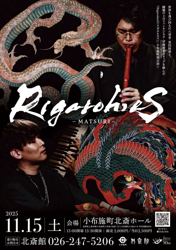 ＜前売りチケット発売中＞リガロヒエス コンサート「祭」11月15日開催決定！